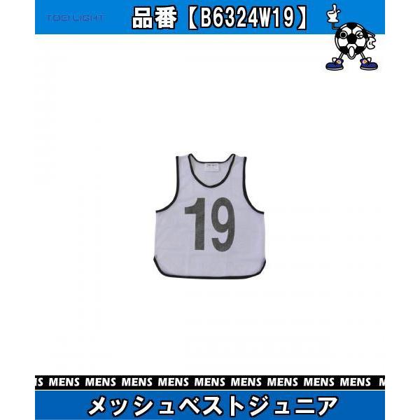 トーエイライト TOEI LIGHT メッシュベストジュニア B6324W19 学校器機ウンドウカイ...