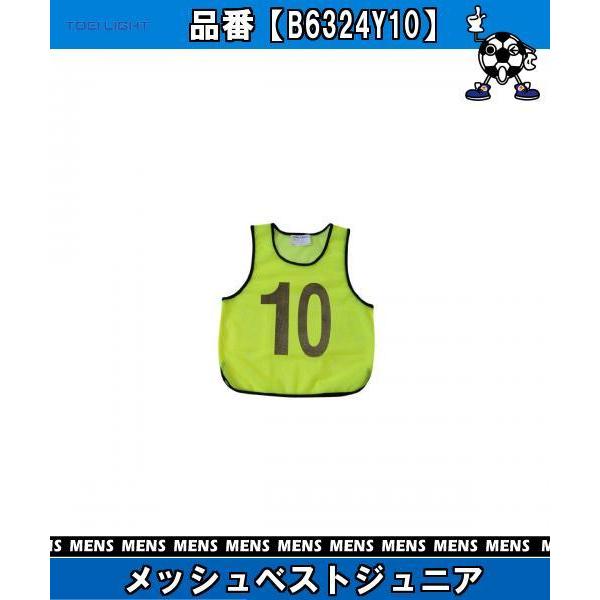 トーエイライト TOEI LIGHT メッシュベストジュニア B6324Y10 学校器機ウンドウカイ...