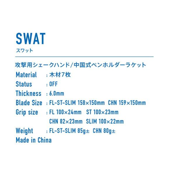 ヤマト卓球 ＴＳＰ SWATSLIM 310008 卓球シェークラケット