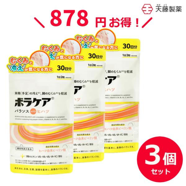 むくみ サプリ ヒハツ サプリ 温活 ビタミン 冷え 亜鉛 血流 血行促進 ボラケアバランスwith...