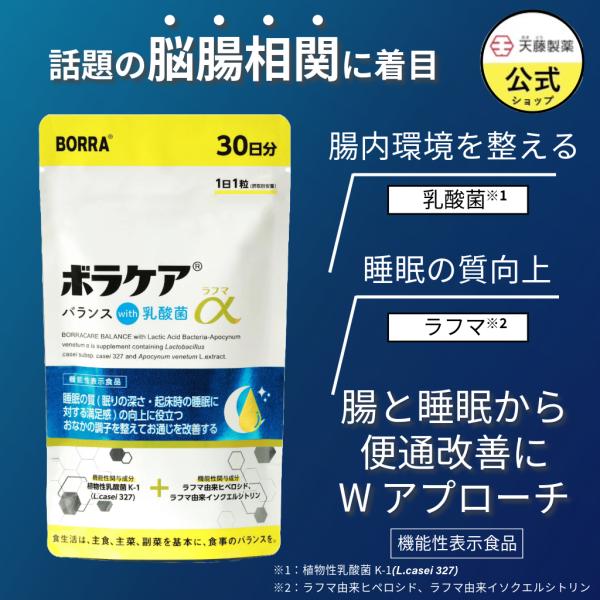 ボラケアバランスwith乳酸菌ラフマα 機能性表示食品 30日分 便通 乳酸菌 サプリ ビフィズス菌...