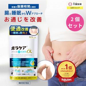ボラケア 乳酸菌 サプリメント 整腸 腸活 便秘 ビフィズス菌 睡眠 便通