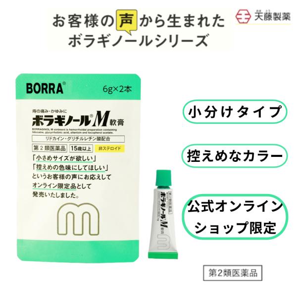 【第2類医薬品】ボラギノールM軟膏 6g×2本 小分けタイプ 使い切り ボラギノール 公式通販限定 ...