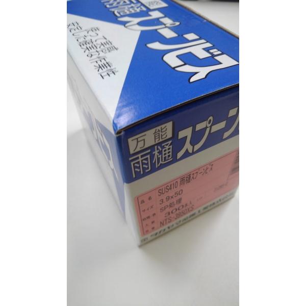 ステンレス（ＳＵＳ４１０）　万能雨樋　スプーンビス　５０mm　３００本入り　Ｍ３．９