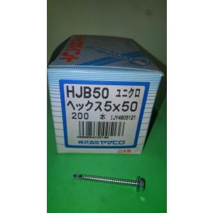 ヤマヒロビス ジャックポイント ヘックス 6角 5×50 HJB50 200本入り