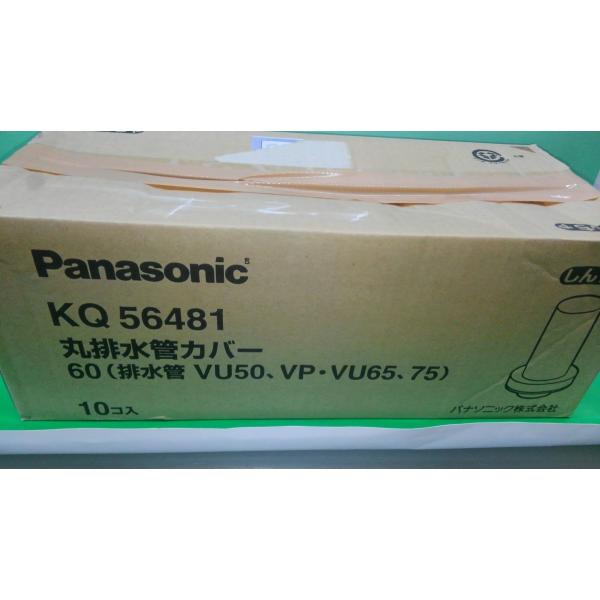★１ケース　１０個入り★　丸排水管カバー　６０　しんちゃ　新茶　ＫＱ５６４８１　パナソニック(株)　...