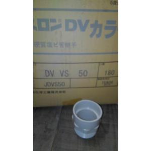 排水用バルブソケット５０　シルバー　ＪＤＶＳ５０ 　厚肉たてといカラーパイプ（部品）　カラー継手　積水化学　エスロン雨樋｜amatoi-net2