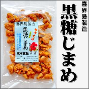 黒糖じまめ １１０g １００袋 喜界島 荒木食品 手づくり 黒糖 黒砂糖｜amatoku