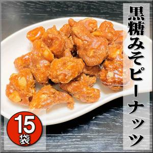 黒糖みそピーナッツ １５０g １５袋 喜界島 荒木食品 手づくり 黒糖 黒砂糖｜amatoku