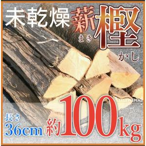 薪（樫・カシ）長さ30cm 約100kg 焚火 薪ストーブ 暖炉 ピザ窯