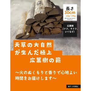 薪 広葉樹 ミックス 約25kg 35cm〜40cm 国内産 MAKI-001 産地直送 送料
