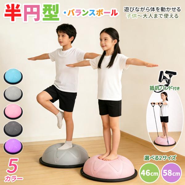 バランスボール 半円型 バランスドーム 半球 トランポリン 子ども 体力発散 室内遊び 子供 大人 ...