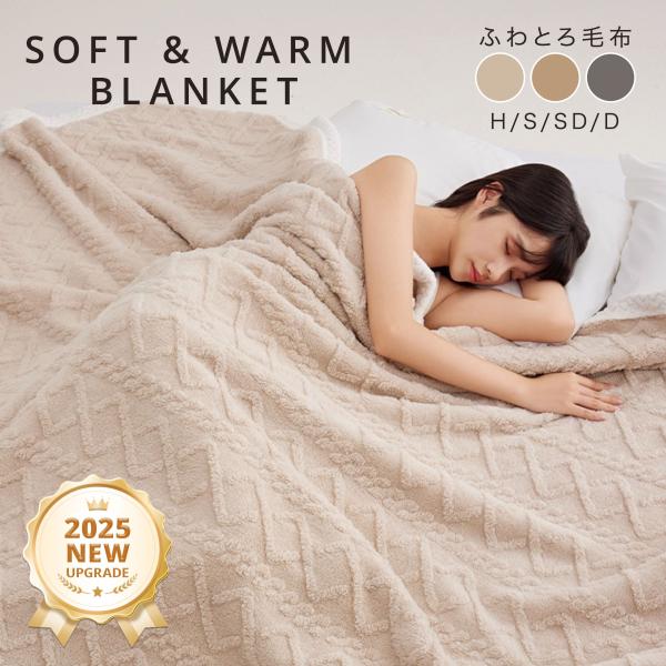 【爆買】毛布 2枚合わせ ふわとろ もこもこ 暖かい 厚手 ブランケット 丸洗いOK ハーフ シング...