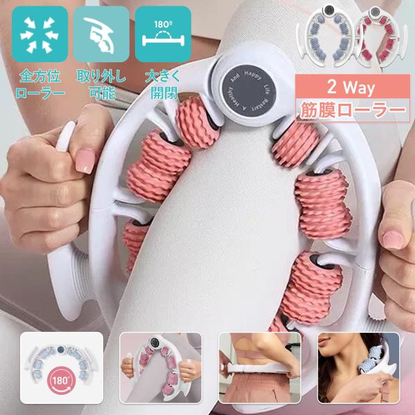 マッサージローラー 2WAY 足 フォームローラー 脚 筋膜ローラー 筋膜リリース ストレッチローラ...