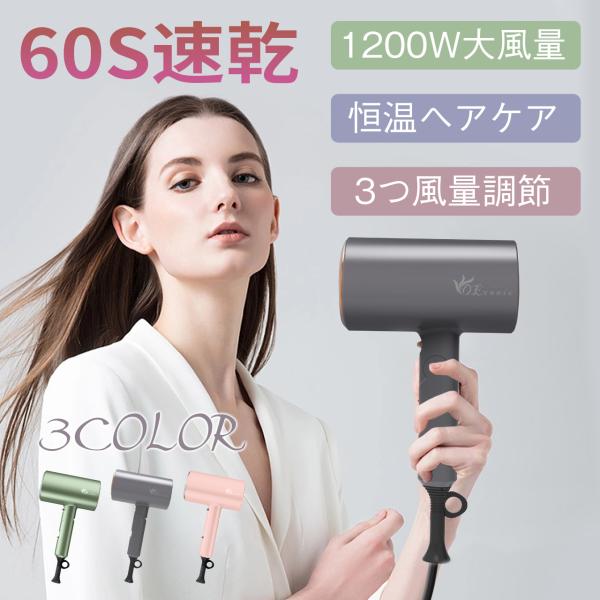 ヘアドライヤー ドライヤー 母の日 速乾 恒温 軽量 大風量 スピーディー イオンドライヤー 家電 ...