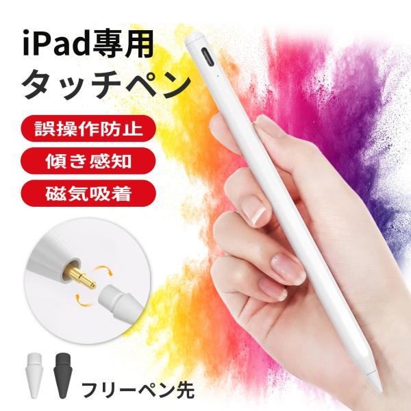 タッチペン 【2023最新型・多機種対応】 iPad ペンシル iPad Pencil スタイラスペ...