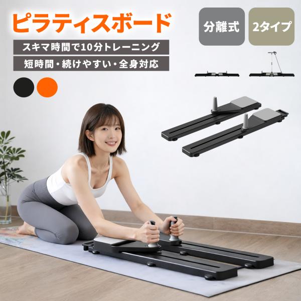 【期間セール】ピラティスボード 折りたたみ 体幹トレーニング 自宅用 ホームジム フィットネス 腹筋...