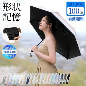 [超PayPay祭]傘 日傘 雨傘 折りたたみ 形状記憶 遮光率100% UVカット 6本骨 丈夫 頑丈 晴雨兼用 軽量 208g 手動開閉 メンズ レディース 紫外線対策 日焼け対策