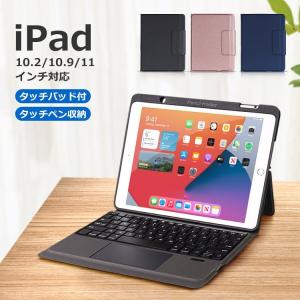 最新タッチパッド搭載 iPad Air 10.9インチ iPad 第9世代 10.2 iPad Pro 11インチ iPad 第8世代 Bluetooth5.1 キーボード ケース ペン収納 US配列