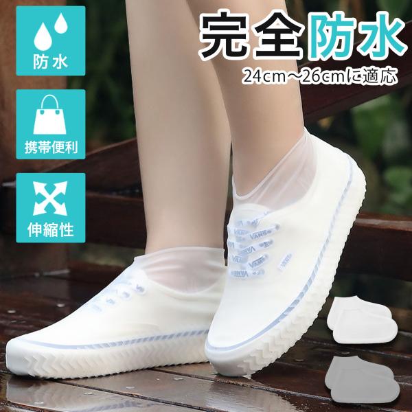 シューズカバー レインカバー 靴 メンズ レディース 防水 雨具 自転車 通学 通学 靴 梅雨 カジ...