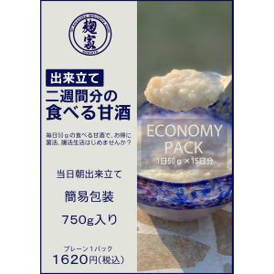 甘酒専門店麹家 菌活!腸活!生甘酒「食べる甘酒2...の商品画像