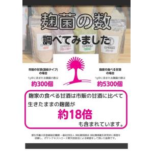 甘酒専門店麹家 菌活!腸活!生甘酒「食べる甘酒...の詳細画像1