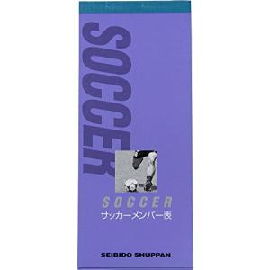 SEIBIDO SHUPPAN(セイビドウ シュッパン) サッカー メンバー表