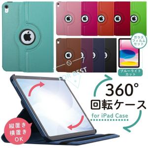 360度回転ケース カバー【強化ガラスフィルムをプレゼント】M2 11インチ iPad Air6 iPad ケース 第10世代 10.9 iPad Air5 ケース 第9世代 10.2 iPad 第8世代 i