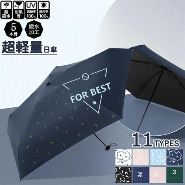 新作 超軽量日傘 レディース 遮光 超軽量折り畳み日傘 パステル ビビッド 晴雨兼用 コンパクト 遮...