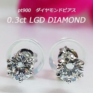 ラボグロウンダイヤモンド 鑑定書 一粒ピアス プラチナ ピアス0.30ct レディース 人気 記念 :amaze-015x2pt-LGD:amaze  - 通販 - Yahoo!ショッピング