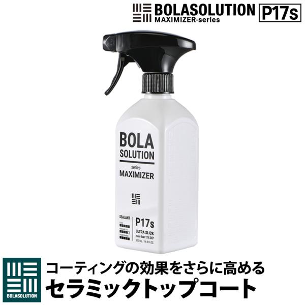 コーティング剤 車 セラミックトップコート BolaSolution P17s 洗車 カー用品 洗車...