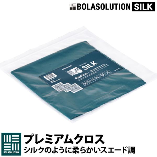BolaSolution SILK プレミアム マイクロファイバークロス シルクのように柔らかいスエ...