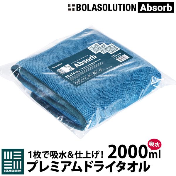 マイクロファイバー 洗車タオル 拭き上げ専用 大容量 吸水  洗車 カー用品 洗車用品 BolaSo...