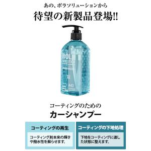 カーシャンプー コーティング用 Bolasol...の詳細画像3