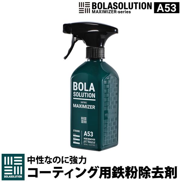 コーティング用 鉄粉除去剤 アイアンリムーバー 車 鉄粉クリーナー ボディークリーナー BolaSo...