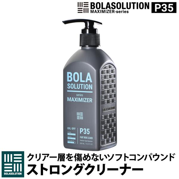 ストロングクリーナー (ソフトコンパウンド) ワックス＆コーティング落とし 水垢やウォータースポット...