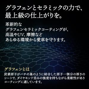 コーティング剤 車 グラフェンセラミックコーテ...の詳細画像3