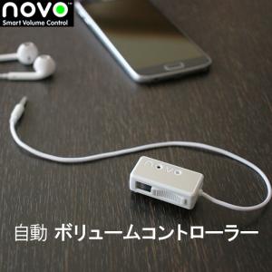 数量限定！3,980円 ボリュームを自動でコントロール 周囲の音を感知し音楽などの音量を調整する機器
