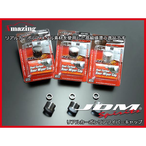 リアルカーボン リアワイパーキャップ 汎用品 メタルパーツ 高級感 JDM