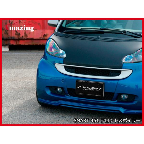 SMART 451 フロントスポイラー マグファクトリー