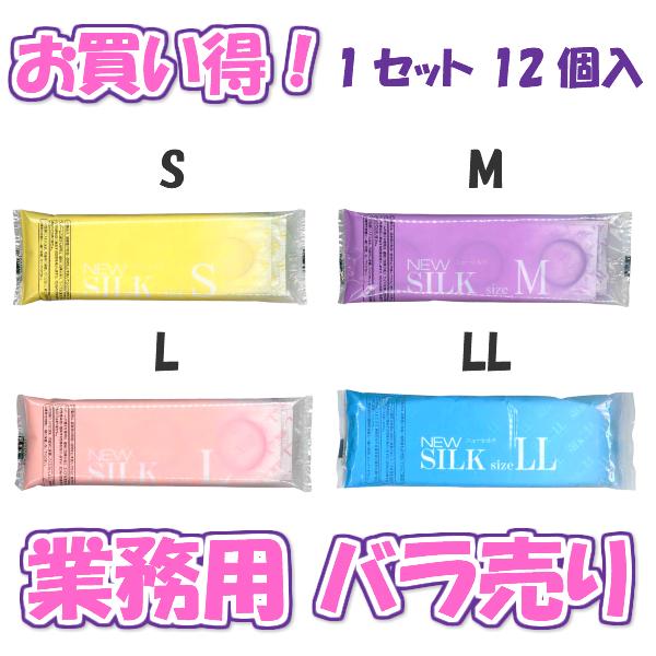 コンドーム 業務用お試し オカモト New SILK ニューシルク 個包装 12個入 OKAMOTO...