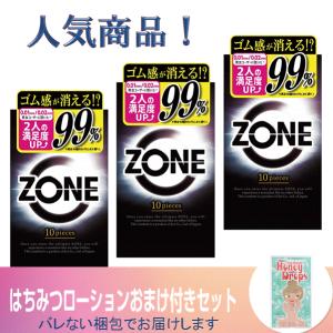 [おまけ付き] 生感覚 ZONE ゾーン 10個入 × 3箱セット バレない梱包 メール便発送 人気...