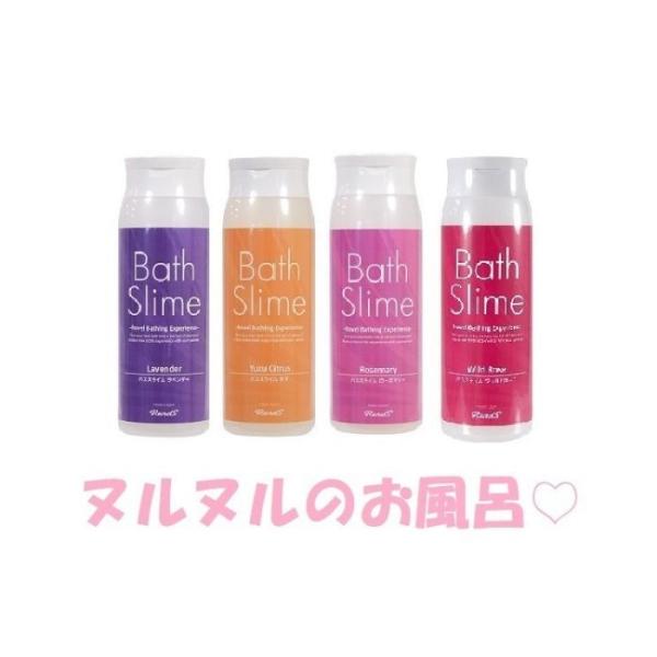 バススライム 300ml バスタイム 入浴剤 お風呂 ゆず ローズマリー ラベンダー ワイルドローズ...