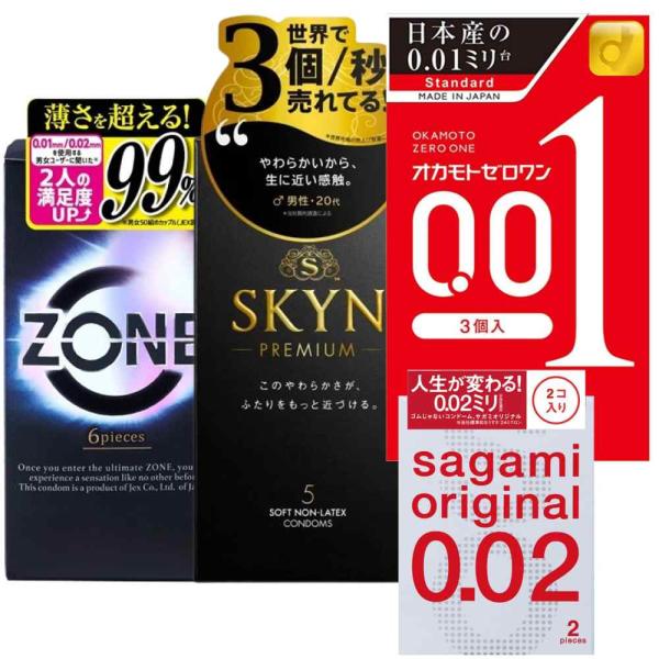 コンドーム 薄型 避妊 ZONE 6個入 不二ラテックス SKYN 5個入 オカモト ゼロワン 0....
