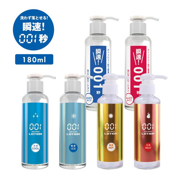 ローション 洗い不要 ロ-ション 180ml 瞬速! 001秒 ポンプ式 さらさら ねっとり 温感 ...