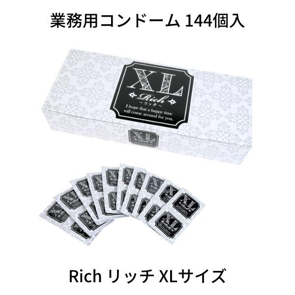 業務用大容量 ジャパンメディカル Rich リッチ XLサイズ 144個入 PK-B