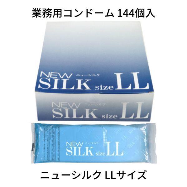 業務用大容量 オカモト New SILK ニューシルク LLサイズ 144個入 PK-B