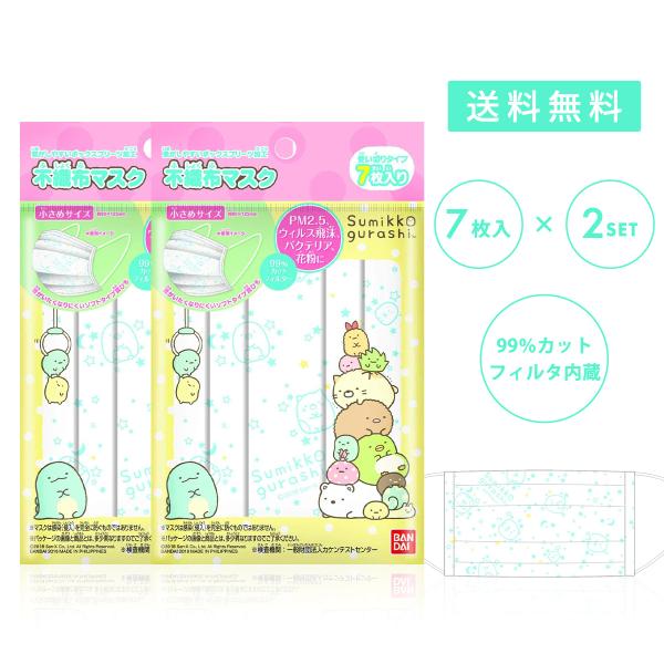 マスク 子供用 こども不織布マスク バンダイ すみっコぐらし 7枚入 2個セット MB-B