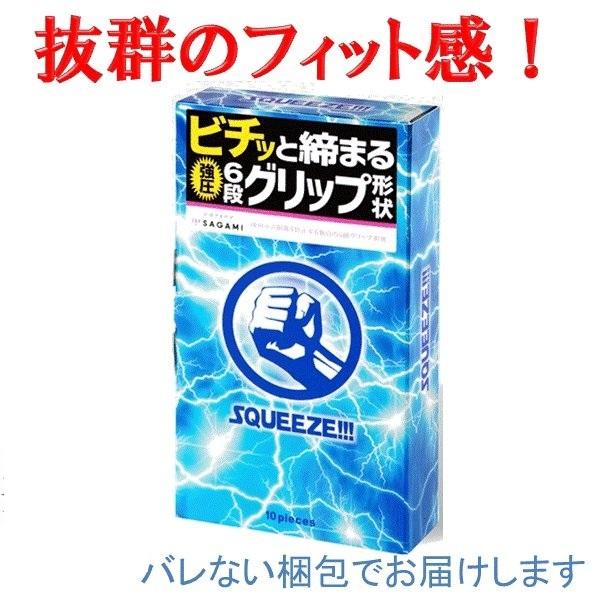 サガミ SQUEEZE スクイーズ 10個入 フィット感 バレない梱包 送料無料 メール便発送 SA...