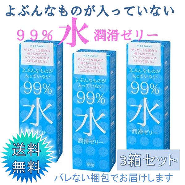 【3箱セット】サガミ よぶんなものが入っていない 99%水潤滑ゼリー ポイント消化 メール便 コンド...